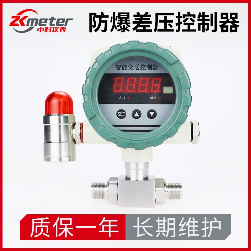 防爆数显差压控制器智能压差开关量继电器输出上下限高低报警可调