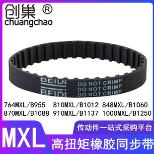 955 1100 1012 1088MXL 1250齿高扭矩齿形带 1060 同步带906齿930