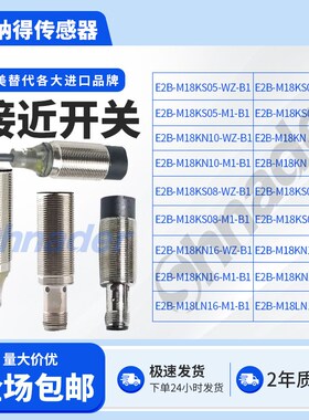 18接近开关E2B-M18KS08-WZ-C1 M18KN16-WZ-B1 M18KS05 KN10-M1-C1