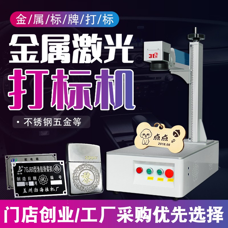 31度工业级小型激光雕刻机金属铭牌塑料打标机玉石皮革镭雕刻字机