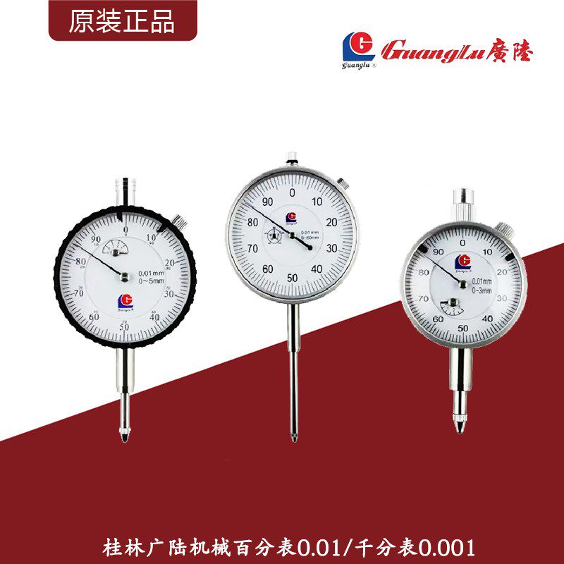 桂林广陆机械百分表&千分表/防震指示表/0-3-5-10-20--25-30-50mm图片