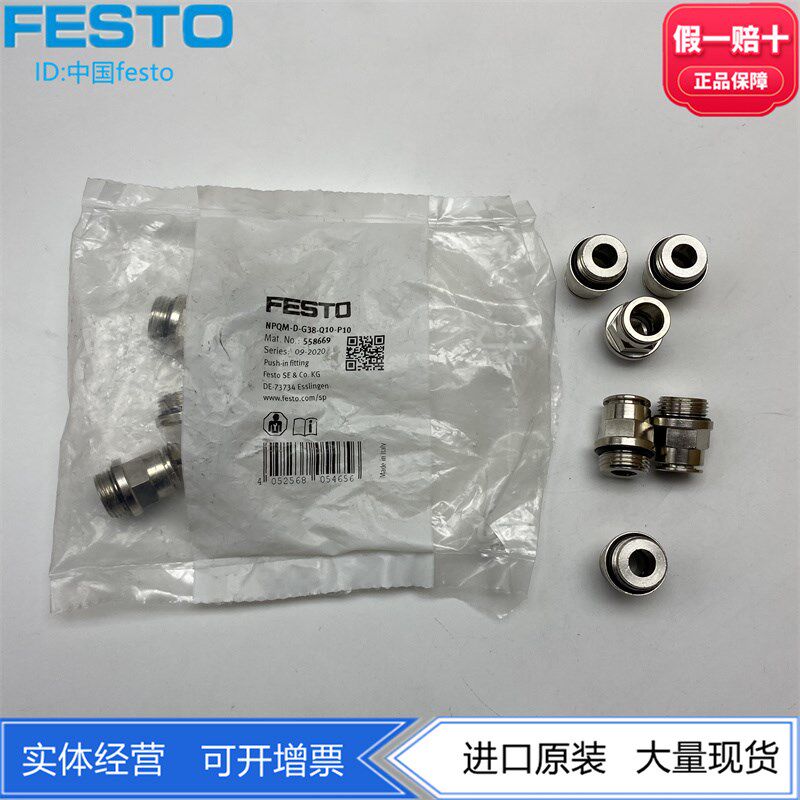 FESTO全金属耐高温螺纹接头NPQM-D-G38-Q10/12-P10 558669 558670
