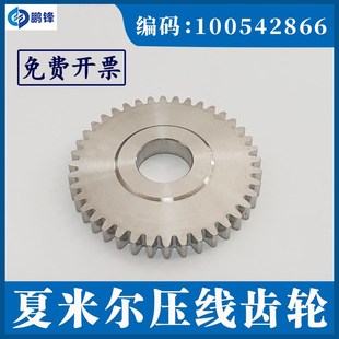 夏米尔排丝齿轮下机头走丝齿轮100542866阿奇夏米尔慢走丝12内孔