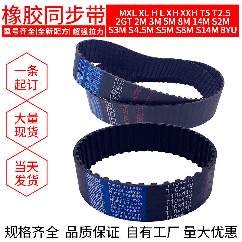 同步带3M 5M 8M 14M MXL H L T5 T10 T2.5 XH S8MS5M橡胶同步皮带