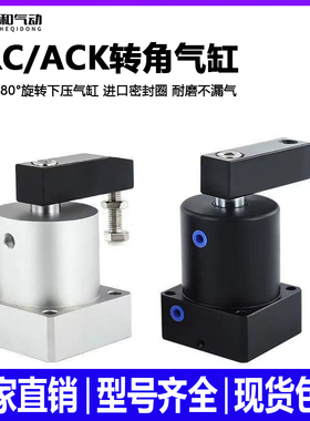 气动ACK转角气缸旋转下压夹紧气缸SRC25/32/40/50/63X90R/L双横臂