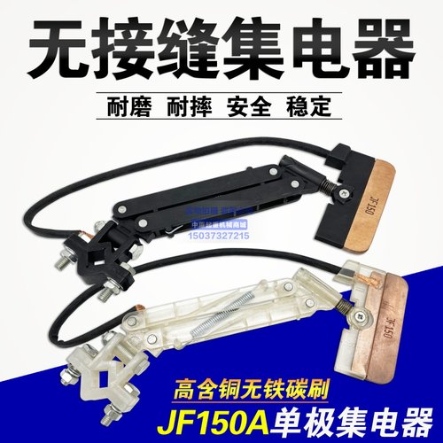 单极无缝集电器3极4级100A 三/四极JF150A无接缝滑触线集电器配件