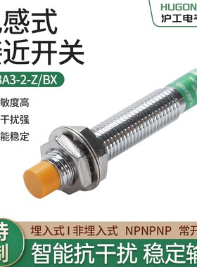 沪工金属感应接近开关传感器LJ8A3-2-Z/BX直流三线NPN常开6V12V24