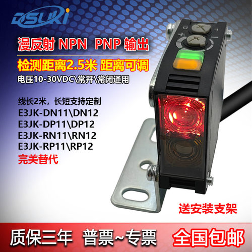 漫反射光电开关E3JK-DN11 DP11 12 镜片反馈E3JK-RN11 RP11传感器