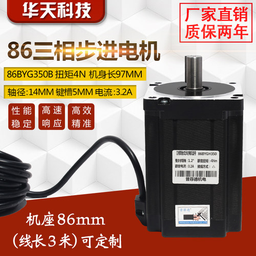 全新三相86步进电机 86BYG350B 机身长98mm 220v 力距 4N.m