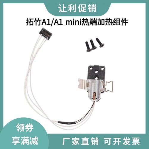 Bambu Lab拓竹A1/A1 mini热端加热组件合成石铝加热块陶瓷片热敏