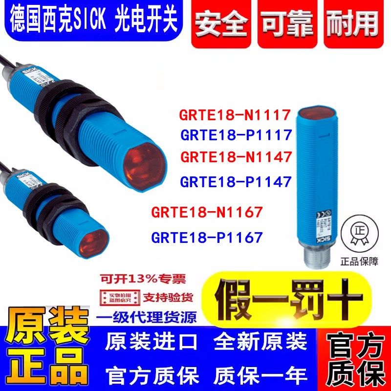 SICK光电开关GRTE18-N1117 P1117 N1147 P1147 N1167 P1167 N2247