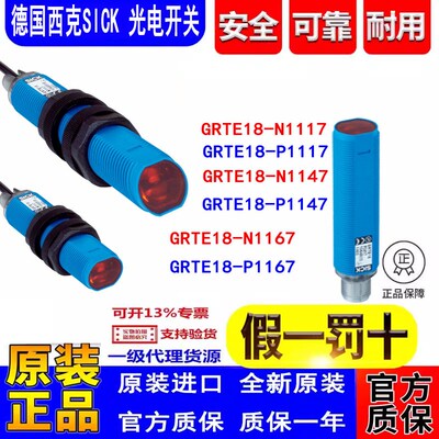 SICK光电开关GRTE18-N1117 P1117 N1147 P1147 N1167 P1167 N2247