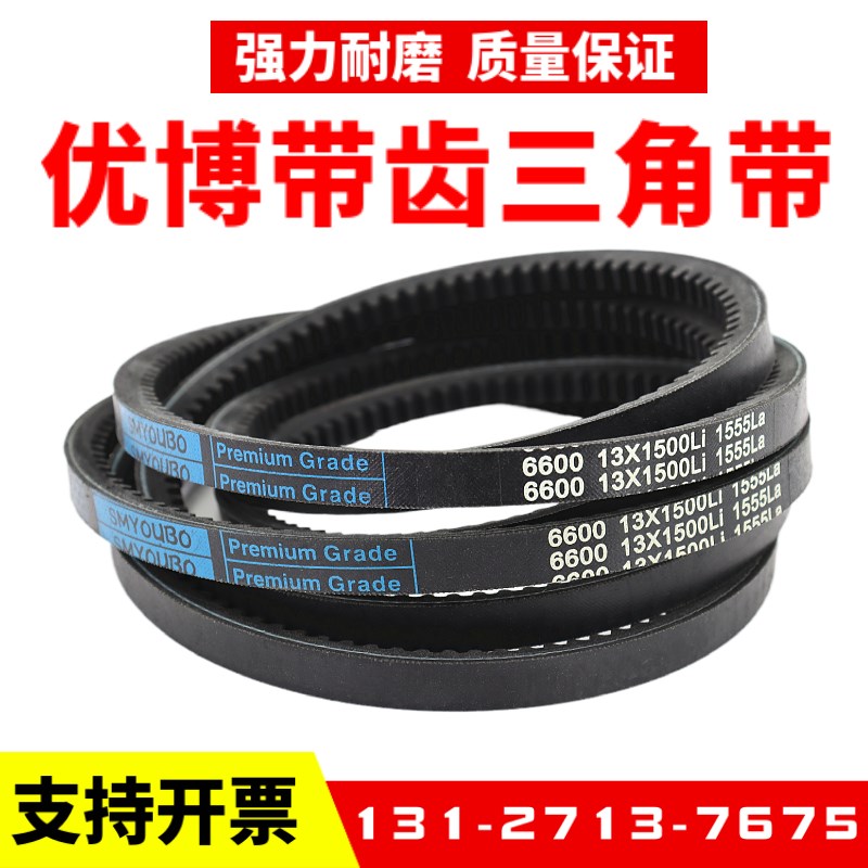 优博齿形三角皮带13X889Li 13X890 13X900 13X914 13X920 13X930