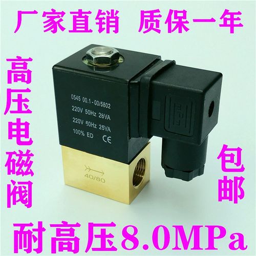 JT22-02二位两通高压电磁阀 常闭耐压8MPa水阀 气阀 AC220V DC24V