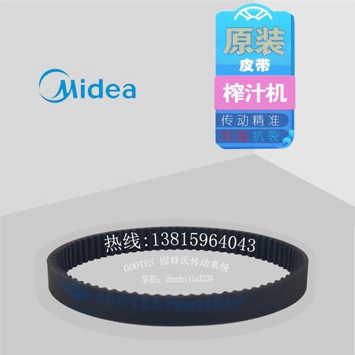 美的榨汁机皮带MJ-JT35A61果汁机MJ-35水果料理机配件JM02A传动带