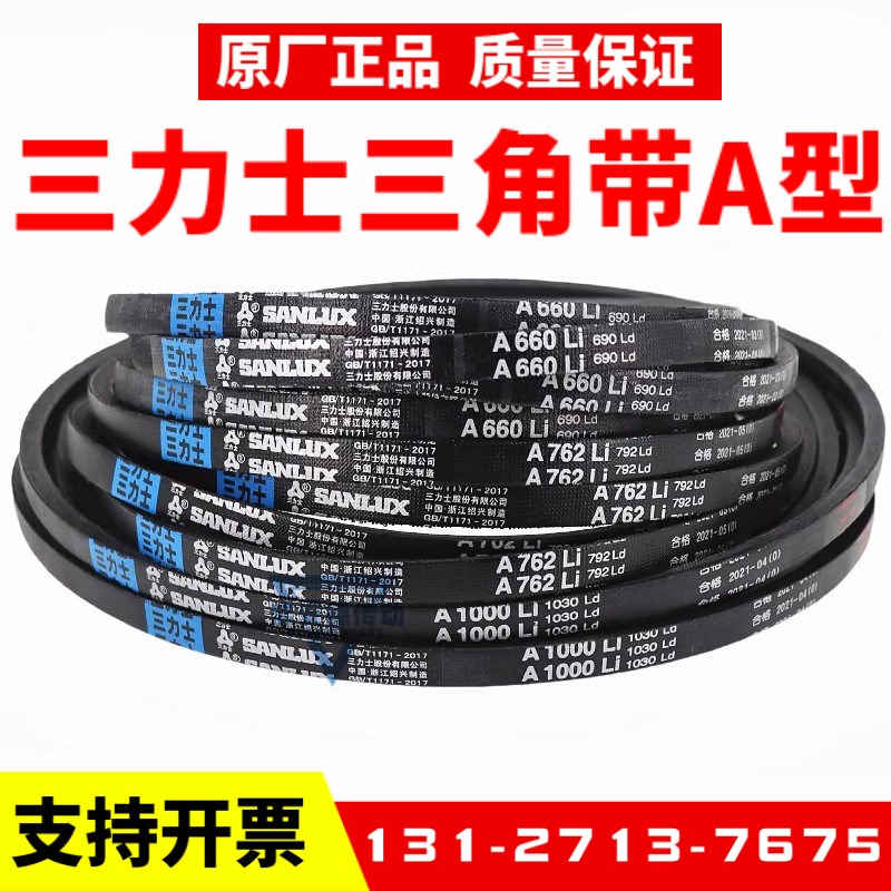 三力士三角皮带A1626Li A1650 A1651 A1676 A1700 A1702传动带A型