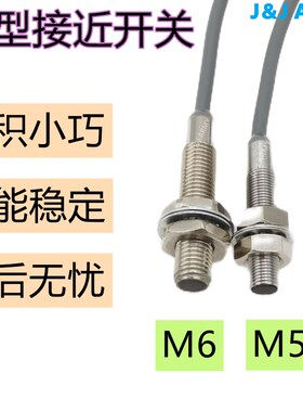 M5 M6微小型金属感应开关FM05-0.8N三线24V常开接近开关常闭防水