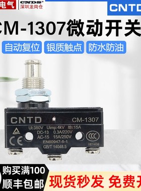 CNTD昌得微动开关CM-1307微型行程开关限位开关自动复位点动开关