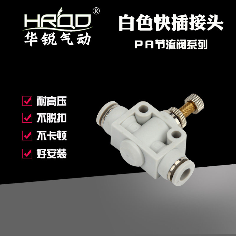快插接头白色管道型节流阀12LSA10/PA4 8可调节气阀气动元件接头6