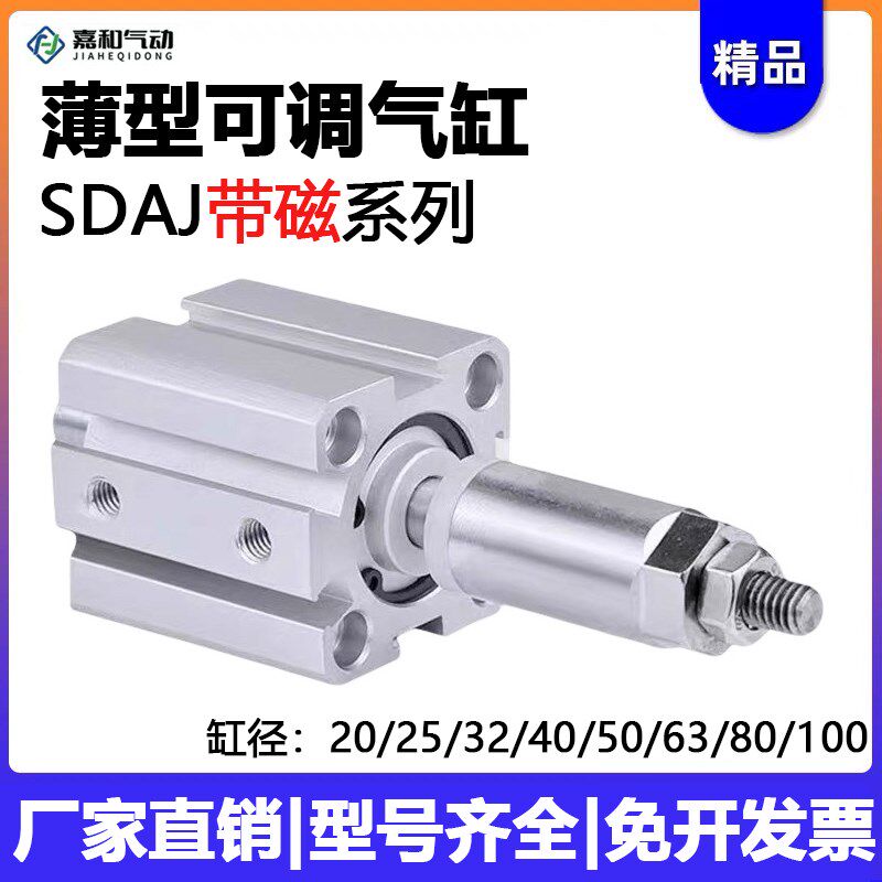气动行程可调薄型气缸SDAJ20/25/32/40/50/63/80/100X10X50-50-S