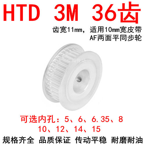 同步轮3M36带宽10两面平AF内孔5 6 6.35 8 10 12 14 15同步带轮3M