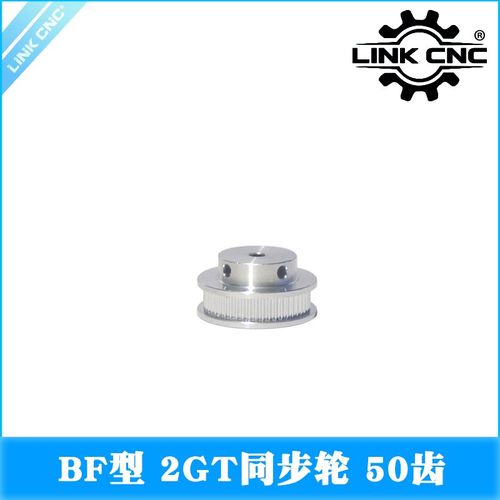 link cnc 3D打印机配件2GT同步轮皮带轮GT2带轮BF型50齿