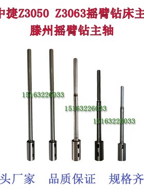 滕州中捷Z3032 Z3040 Z3050摇臂钻主轴套筒花键套Z3040Z3050主轴