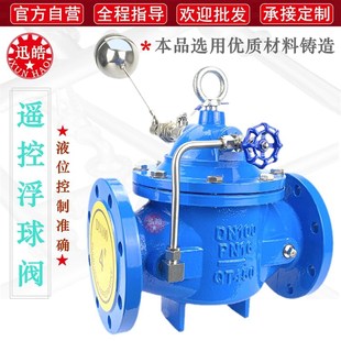 100X遥控浮球阀 球墨铸铁304不锈钢配件法兰浮动球自动水位控制器
