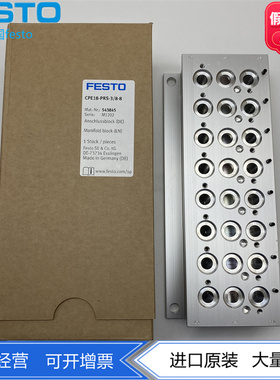 FESTO费斯托气路板模块CPE18-PRS-3/8-8 543845  CPE电磁阀底座