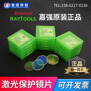 1.5 4.1焊接进口石英24.9 嘉强raytools原装 激光切割保护镜片27.9