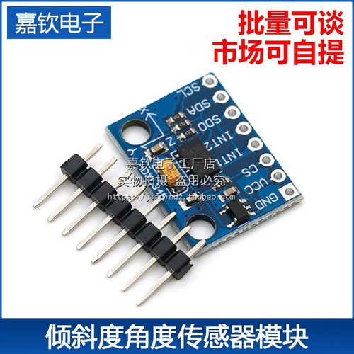 GY-291 ADXL345三轴重力加速度倾斜度角度传感器模块IIC/SPI传输