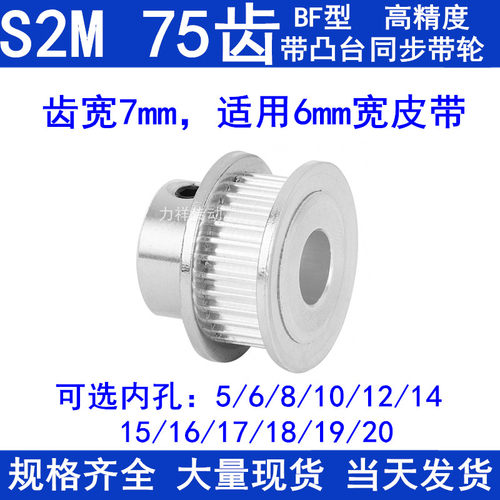 S2M75齿同步带轮齿宽7凸台BF内径5 6 8 10 12 14 15 20同步轮S2M6