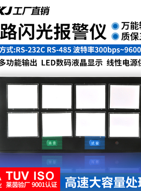 源煌科技智能八回路闪光报警仪报警器8路闪光器XXS-01/02 X803A