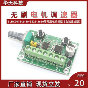 2418 无刷电机控制器 3525 正反转切换3650 2430电机 PWM调速器