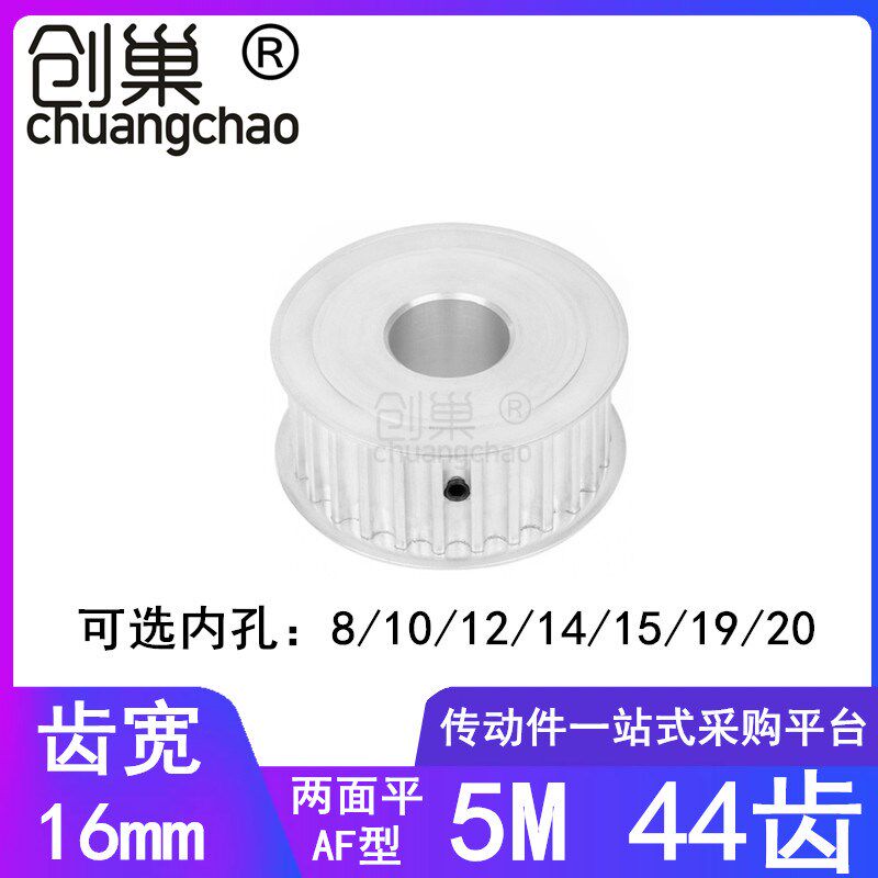 5M44齿同步轮齿宽16两面平AF内孔8/10/12/14/15/19/20同步带轮5MM