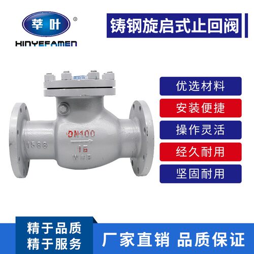 H44H-16C 铸钢旋启式止回阀逆止阀单向阀DN20 25 32 40 50 65 100
