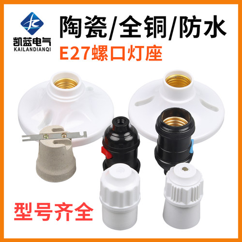 陶瓷防水灯头灯座 吸顶平底座陶瓷吊灯 螺口E27罗口耐高温大功率