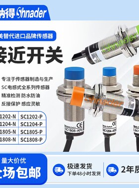 SC1808-N SC808-P SC1808-N2 SC1805-N SC1805-P接近开关传感器