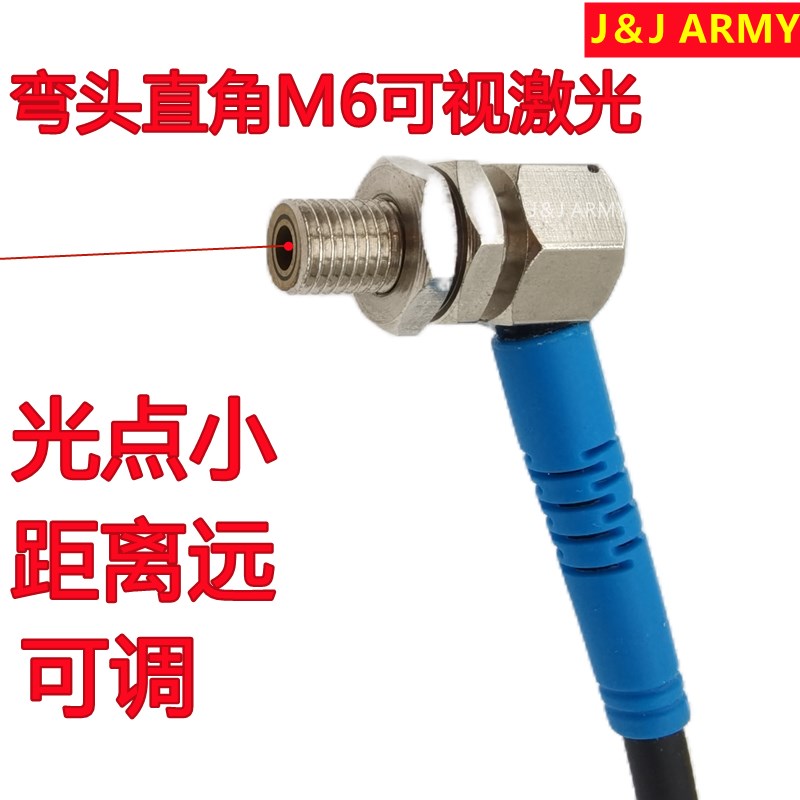 M6直角90度激光关开关可视红光弯头三线DC24V常开传感器可调距离