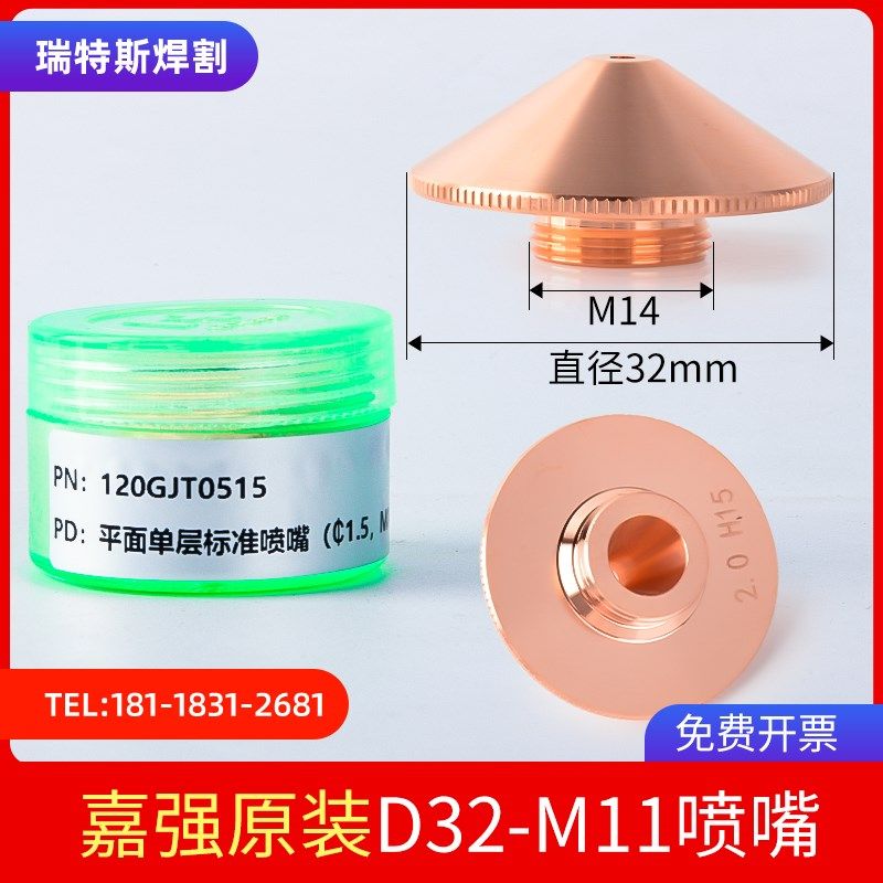 raytools嘉强原装激光切割机喷嘴紫铜D32空气切单层氧气切双层1.5