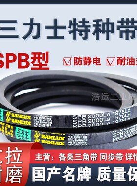 三力士SPB3950La3928Ld/4000La3978Ld/4022La4000Ld/4072La4050Ld