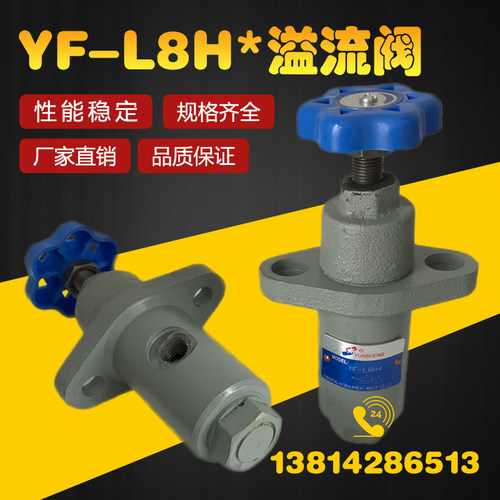 溢流阀 液压YF-L8H1-S YF-L8H2 YF-L8H3 YF-L8H4-S可调管式手动阀