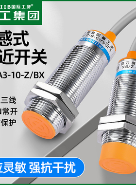 沪工接近开关LJ24A3-10-Z/BX-AX-BY-AY-EX-DX-EZ-DZ-CY金属传感器