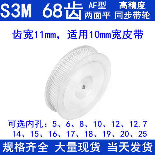 同步带轮S3M68齿宽11两面平A型内孔5 6 8 10 12 14 15 1920同步轮