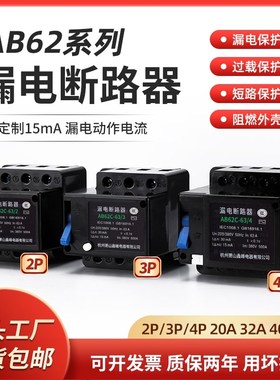 杭州金鑫峰AB62c漏电断路器380V漏保开关2P3P4P32A40A63A三相四线