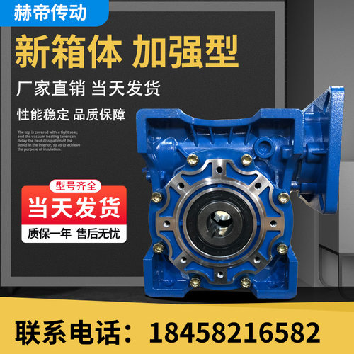 赫帝NMRV减速机小型蜗轮蜗杆RV减速器新箱体齿轮步进伺服减速电机