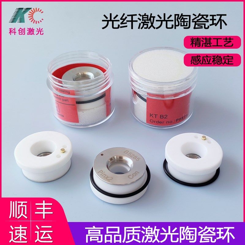 D28激光陶瓷环加强型普雷万顺兴WTC-01A光纤激光切割机高温陶瓷体