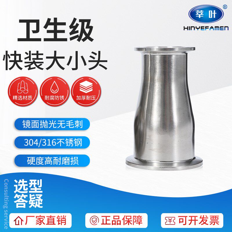 316L不锈钢卫生级快装大小头同心异径快装接头卡箍卡盘大小头50.5