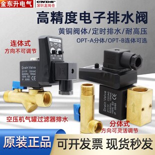 空压机电子排水阀器自动开关OPT A分体B连储气罐放水阀定时电磁阀