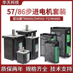 DM542 TB6600 MA860驱动器两相控制器电机马达 86步进电机套装